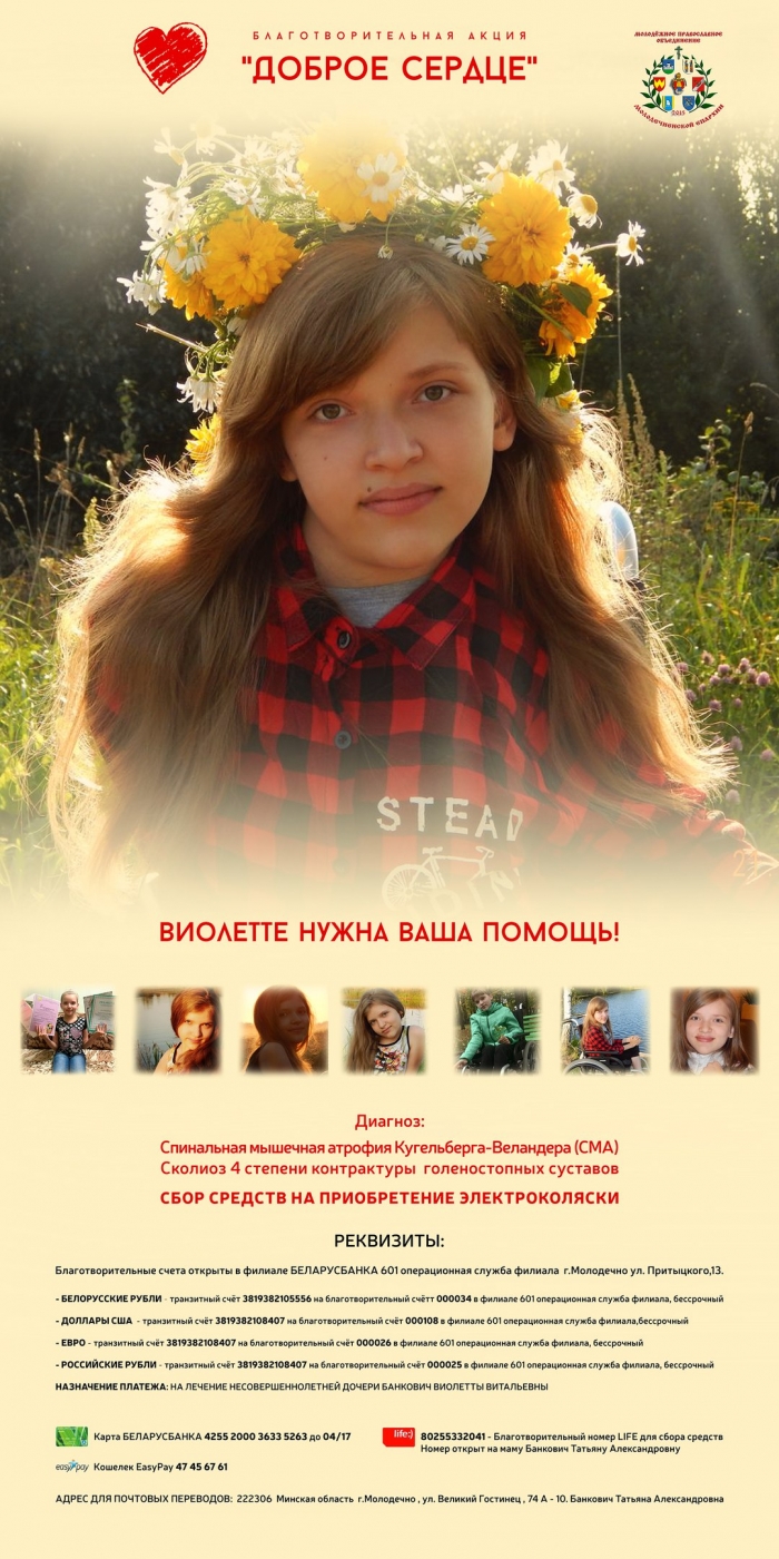 Вторая часть акции "Доброе сердце" прошла во Дворце Культуры г. Молодечно