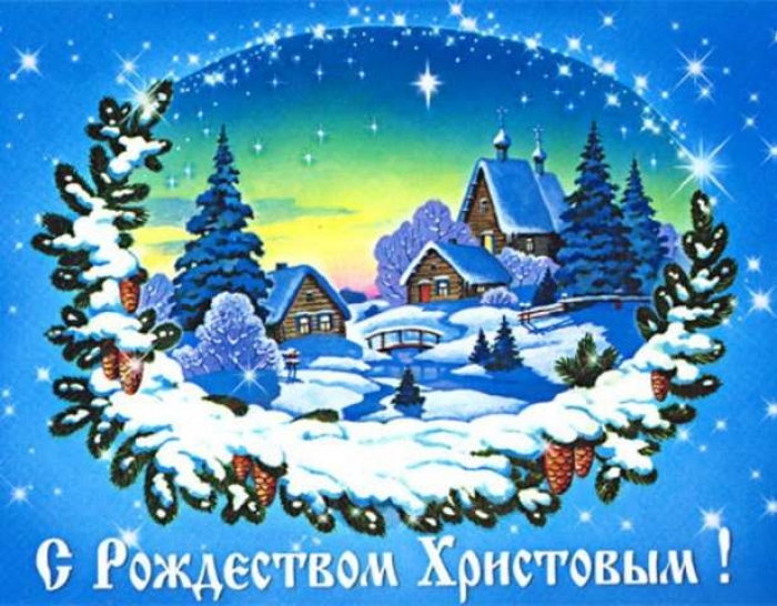 Рождество Христово.